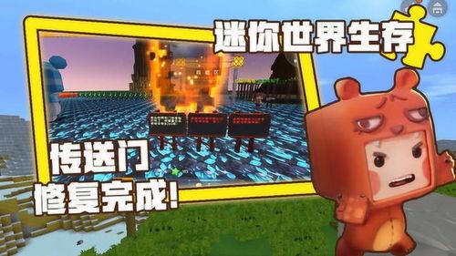 迷你世界的所有视频,探索无尽创造与冒险的奇幻之旅