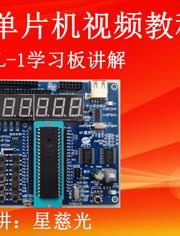 十天学会51单片机视频教程,视频教程精华概述