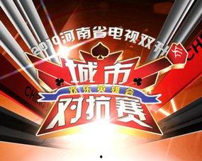 双升英雄会视频,牌技对决，智慧碰撞