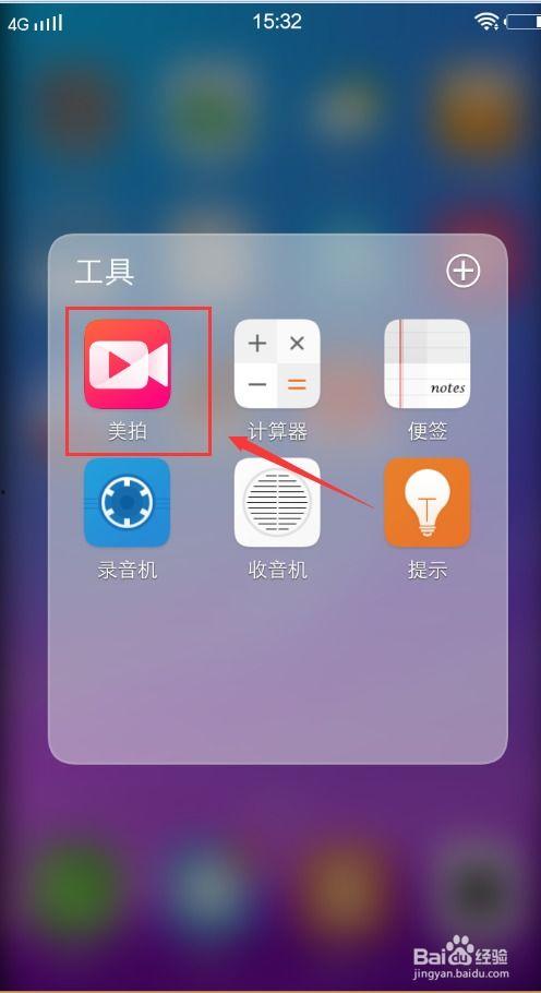 美拍的视频怎么保存到手机iphone,轻松备份你的精彩瞬间