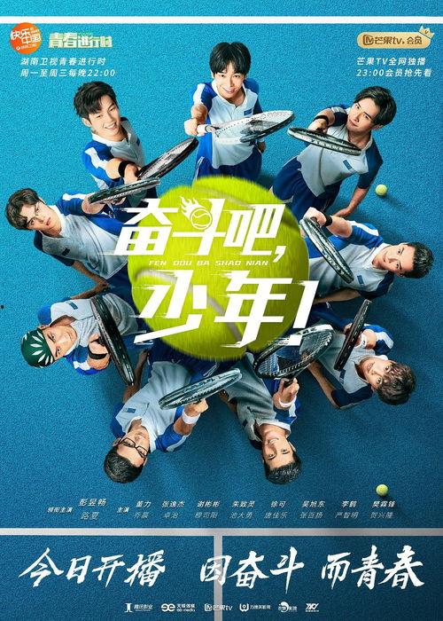 奋斗吧少年视频,青春追梦的青春之歌