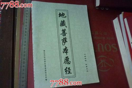 地藏菩萨本愿经讲解视频,深入浅出揭示慈悲救度之道