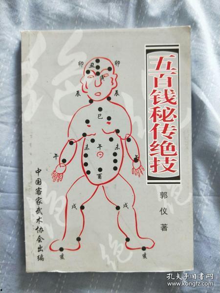 五百钱秘传绝技视频,揭秘古老技艺的神奇魅力