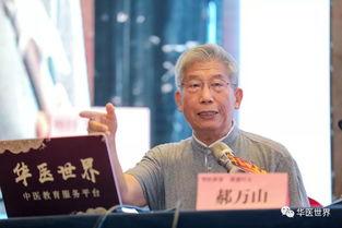 郝万山视频,揭秘中医养生之道