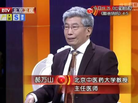 郝万山视频,揭秘中医养生之道